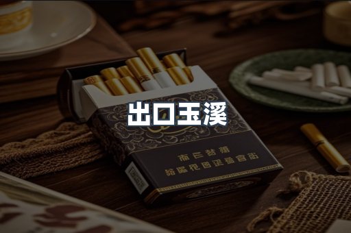 日本香烟系列